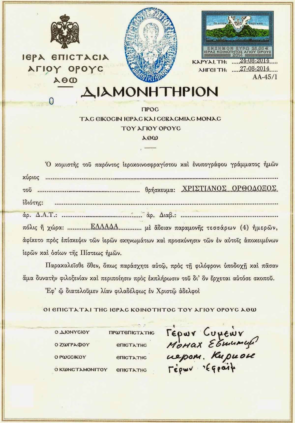 Official Diamonitirion entry permit for Mount Athos shown on parchment paper